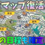 遂に東京マップが復活する日が決まりました！早ければ来月の３月に復活するぞぉぉぉおおおおｗｗ【荒野行動】#1171 Knives Out