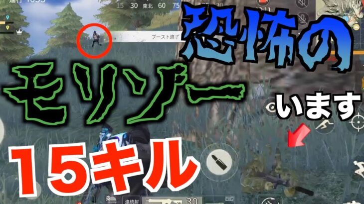 【荒野行動】無双15キル!!デュオで出会ったガチオタが上手すぎるwwwww