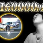【荒野行動】世界一うれしくなさそうに16万の殿堂車を手に入れる男