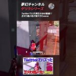 【荒野行動】夢幻チャンネル ゲリラシリーズ16 #Shorts