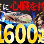 【荒野行動】殿堂車が出るまで課金は止めない?!怒涛の進撃コラボガチャ1600連!!