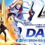 2/11(日) 18:00配信 『KNIVES OUT PRO LEAGUE』MID-SEASON DAY2 #KOPL XeNo&Noviceが参上！火花散るFINALへの切符争奪戦！