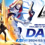 2/18(日) 18:00配信 『KNIVES OUT PRO LEAGUE』MID-SEASON DAY3 #KOPL 決戦の時が来た！AとCの死闘の中、FINAL進出への一歩を踏み出すのは誰だ！