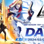 2/4(日) 18:00配信 『KNIVES OUT PRO LEAGUE』MID-SEASON DAY1　A vs B #KOPL　18チームが戦場を駆け抜ける！まだ見ぬ瞬間を目撃せよ！
