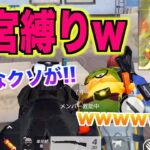 【荒野行動】2人での小宮縛りが口悪すぎたwwwww