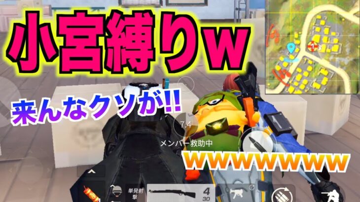 【荒野行動】2人での小宮縛りが口悪すぎたwwwww