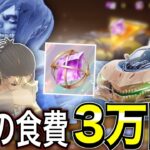 【荒野行動】俺の食費3万円分で進撃殿堂ガチャ回す！