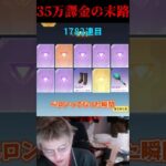 【荒野行動】35万円課金で起きた0.43％の悲劇【進撃の巨人ガチャ】