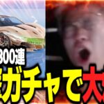 【進撃ガチャ】35万課金1810連目のありえない事件にブチギレ【荒野行動】