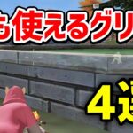 【荒野行動】今でもゲリラで使える神グリッチ4選