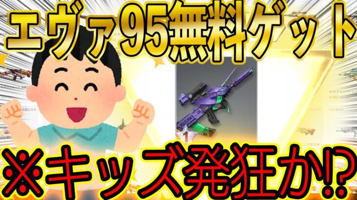 【荒野行動】キッズが6年間ずっと欲しかったエヴァ95を無料でプレゼントしてあげた結果