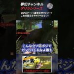 【荒野行動】夢幻チャンネル ゲリラシリーズ7 #Shorts