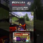 【荒野行動】夢幻チャンネル ゲリラシリーズ8 #Shorts