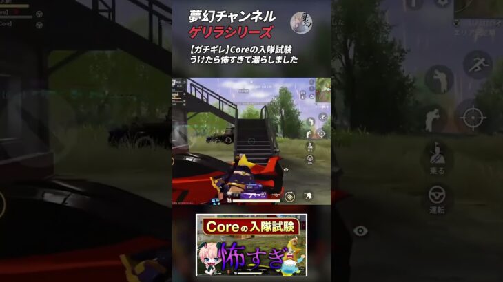 【荒野行動】夢幻チャンネル ゲリラシリーズ8 #Shorts