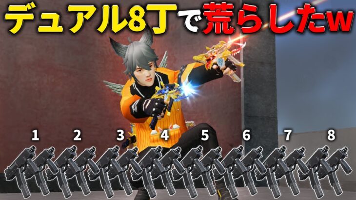 【破壊】チート武器が弱体化されないので8本持って暴れたったwwww【荒野行動】