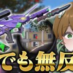 【荒野行動】アプデで95式が完全無反動になってるってほんと？