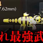 【荒野行動】実は…AK14ってめっちゃ強いんです