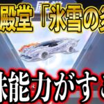 【荒野行動】 EX殿堂クーペ「氷雪の炎竜」の専属加速スキル「氷炎の竜」が過去一かっこいいwww