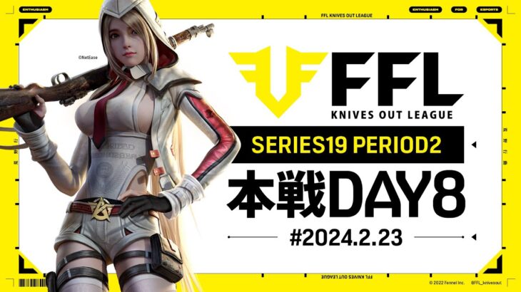 【荒野行動】FFL SERIES19 PERIOD2 DAY8　解説 :祝祭ぴあの　ゲスト:仏