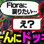 【ドッキリ】さるがFlora戻りたいと言ったらコーチはどんな反応するかドッキリしたらまさかの展開に…