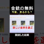 【荒野行動】無料で永久金銃GETチャンスの特典が超豪華…‼️中国先行イベント紹介 #荒野行動 #vtuber #shorts