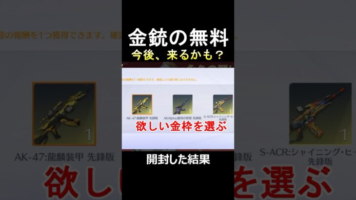 【荒野行動】無料で永久金銃GETチャンスの特典が超豪華…‼️中国先行イベント紹介 #荒野行動 #vtuber #shorts
