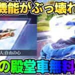 【荒野行動】反則すぎる●●機能付き！無料で進撃殿堂車GETして使ったら過去1ヤバい性能過ぎたwwww