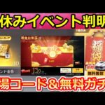 【荒野行動】春休みイベントが間もなく‼無料で未所持の金枠GET＆広場の金券コード到来！現金お年玉・無料50連分相当！検討中の最新イベント情報（Vtuber）