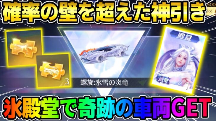 【荒野行動】ヤバすぎる奇跡炸裂！新しい殿堂ガチャ引いたらまさかの車両スキンGETしたwwwww