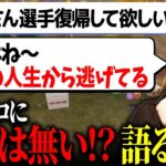 【KOPL評論家】復帰を熱望され荒野のプロの未来について語る仏…