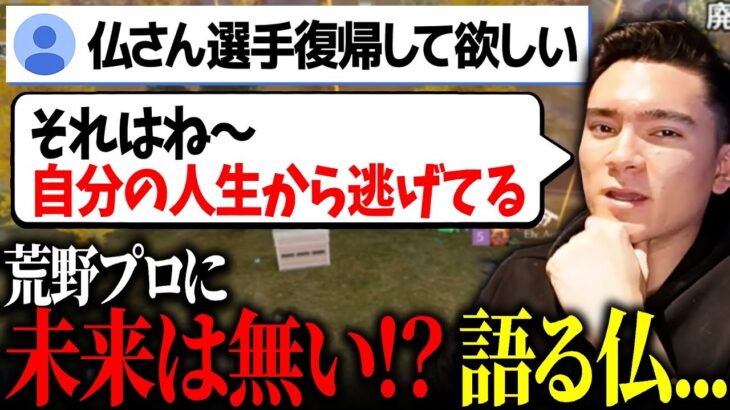 【KOPL評論家】復帰を熱望され荒野のプロの未来について語る仏…