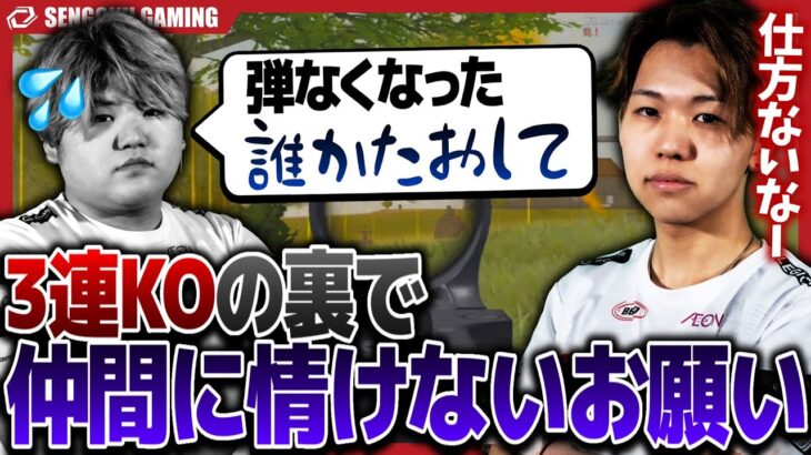 【荒野行動】KOPL3連KO！！！なきの弾がなくなり仲間にキルパクをお願いする！！