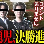 【KOPL評論家】名を呼んでは行けない者達、KOPL決勝進出！