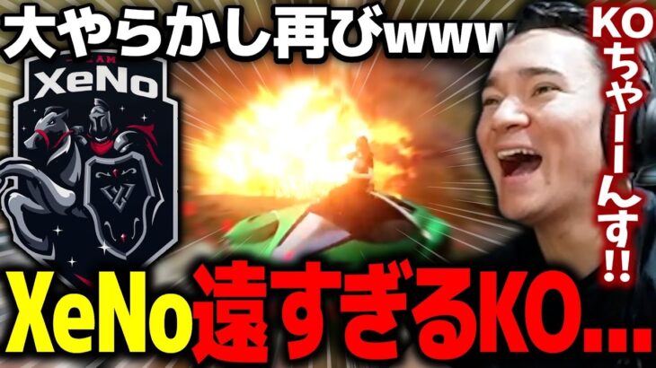 【KOPL評論家】毎度お馴染みのXeNoの葬式
