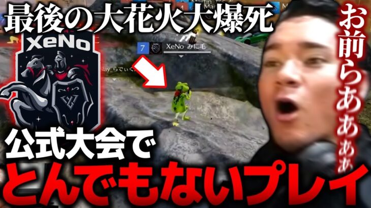 【KOPL評論家】XeNo遊びすぎの公式大会に爆笑