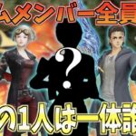 【荒野行動】ついにKWL出場メンバー全員集結！！最後のメンバーはあの男だ！！