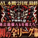 【荒野行動】KWL本戦 2月度 DAY4【Carla史上初の全リーグ制覇!? Novice阻止なるか…】実況:Bocky 解説:ぬーぶ