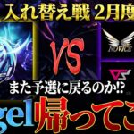 【荒野行動】KWL入れ替え戦 2月度 開幕【”Vogel”襲来！！本戦に戻ることはできるのか！？】実況:Bocky 解説:ぬーぶ