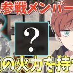 【荒野行動】KWL予選に出る参加メンバーをついに発表!!1人目は最強の火力を持ってるあの男だ！！！