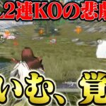 KWLで2連KO伝説。本日も頑張ります。【荒野行動】