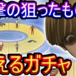 【荒野行動】進撃の巨人のスキンで欲しいものを狙えるコラボガチャで大勝利する男【Knives Out実況】
