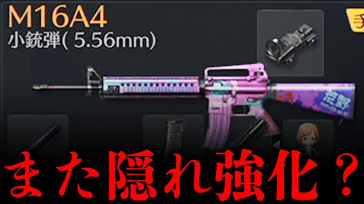 【荒野行動】M16の1発指切りが強くなってるwww