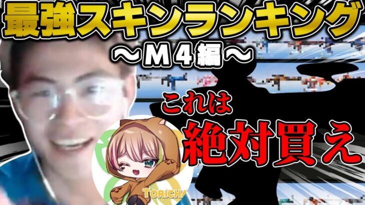 【荒野行動】最強のM4スキンはコレ！絶対買うべきスキンは●●です