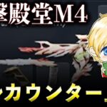 【荒野行動】進撃殿堂M4キルカウンター上げ。無反動かも。