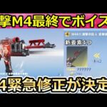 【荒野行動】進撃M4に新機能が追加されたので最終形態にした結果‼巨人が鳴くボイス搭載の新要素が付いた！新要素4つ・今後の最適化計画・進撃の巨人コラボ（Vtuber）