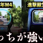 【解説】「進撃殿堂M4」vs「6周年M4」どっちが強いのか？【荒野行動】