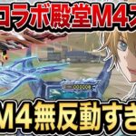 【荒野行動】形態変化？進撃殿堂M4が無反動すぎるw【荒野巨人コラボ】
