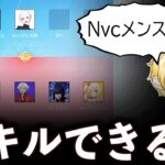 【検証】Nvcの火力メンバーとメンストしたら何キルできる？？【荒野行動】