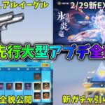 PC版先行アプデでS34実装！新武器デュアルイーグルの性能、バトルパス全貌、新ガチャなどすべてまるっと解説します！【荒野行動】#1173 Knives Out