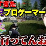 謹慎になった問題児プロゲーマーが死ぬほど面白すぎて泣けるPEAK戦【荒野行動】